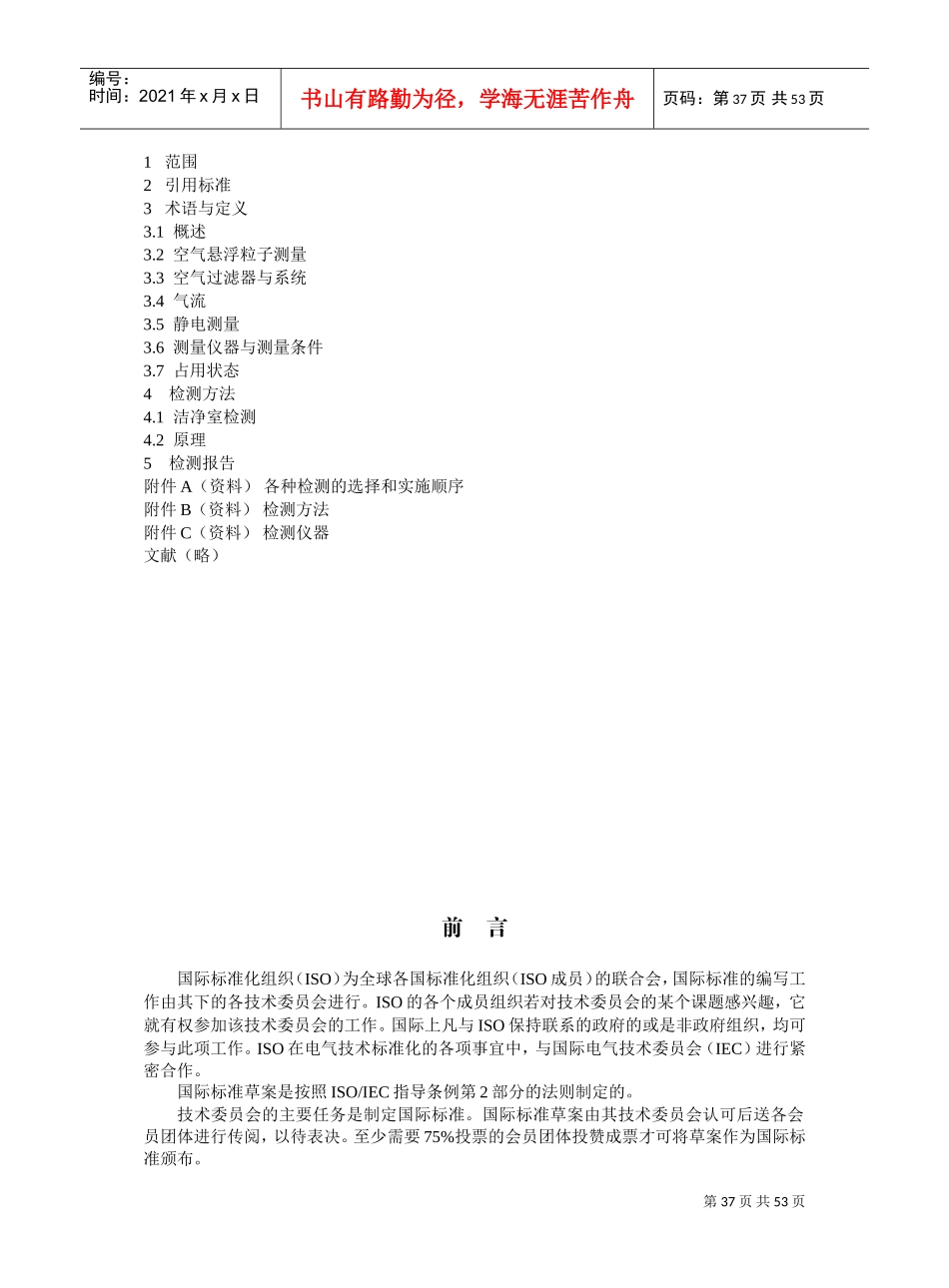 ISO14644-3检测方法(DOC60页)_第2页