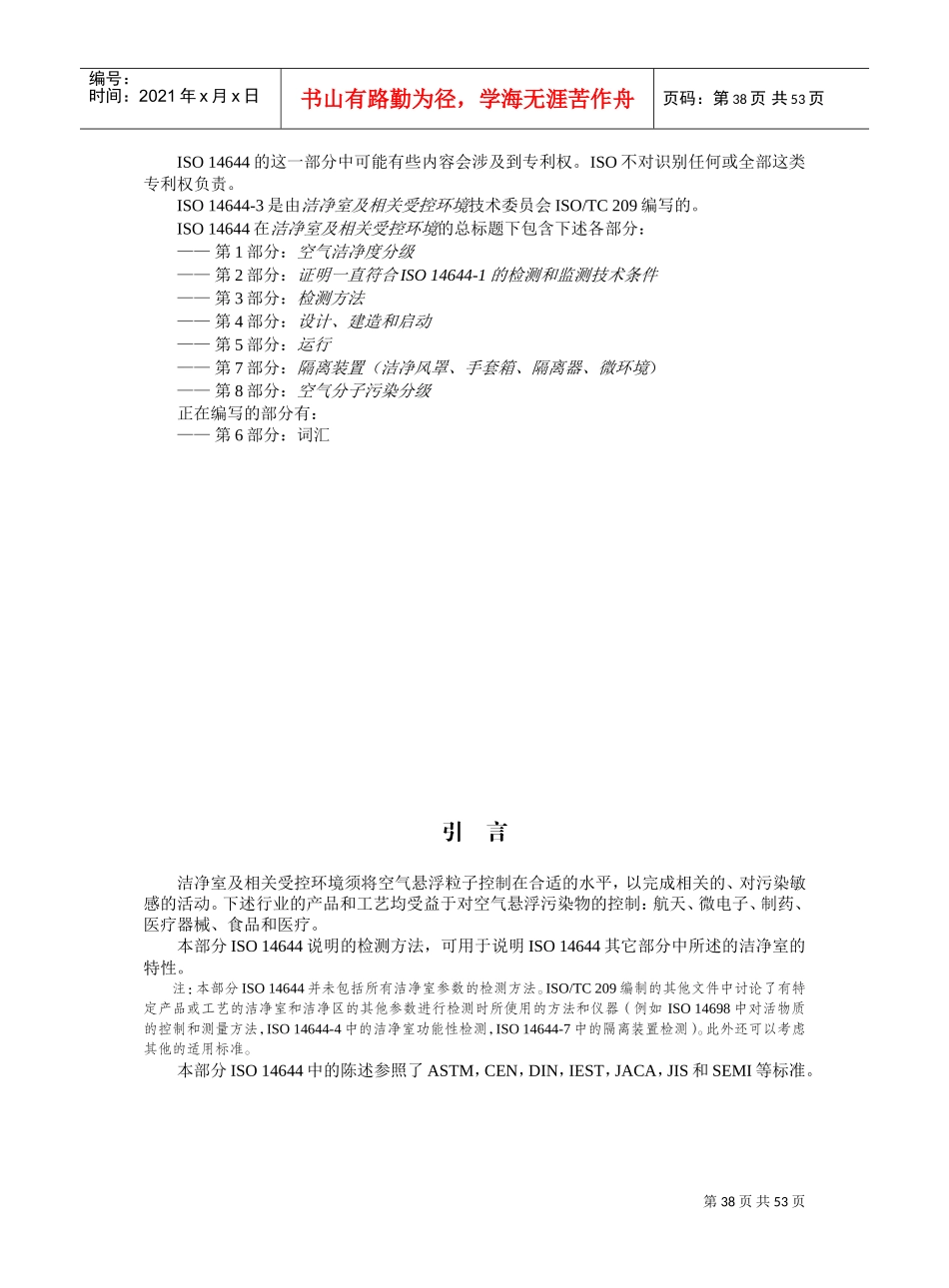 ISO14644-3检测方法(DOC60页)_第3页