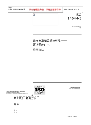 ISO14644-3检测方法(DOC60页)