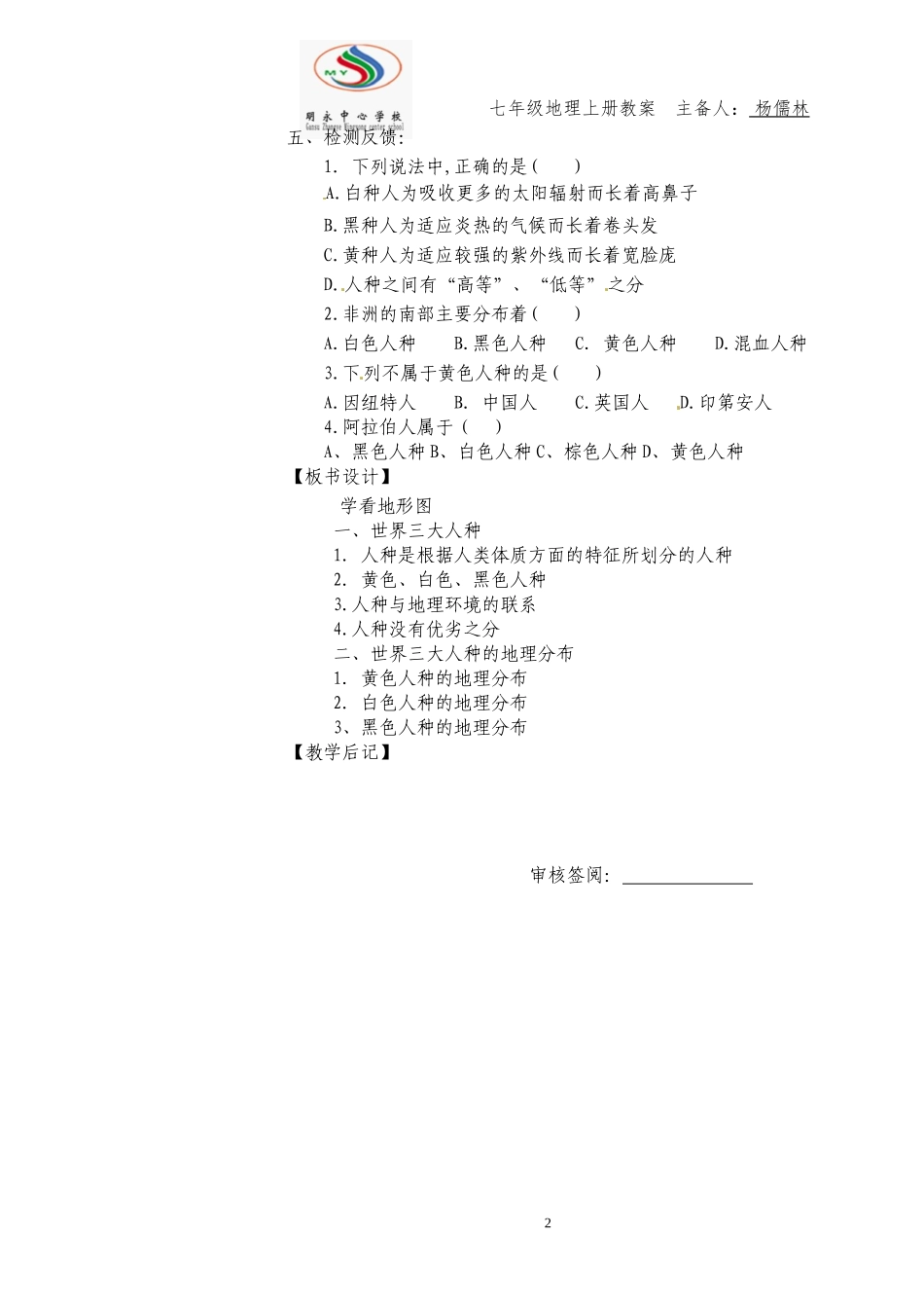 世界的人种1xxxx_第2页