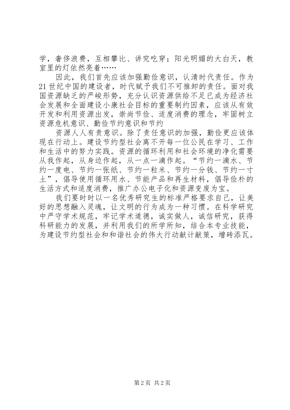 反腐倡廉建设宣传教育月思想汇报_第2页