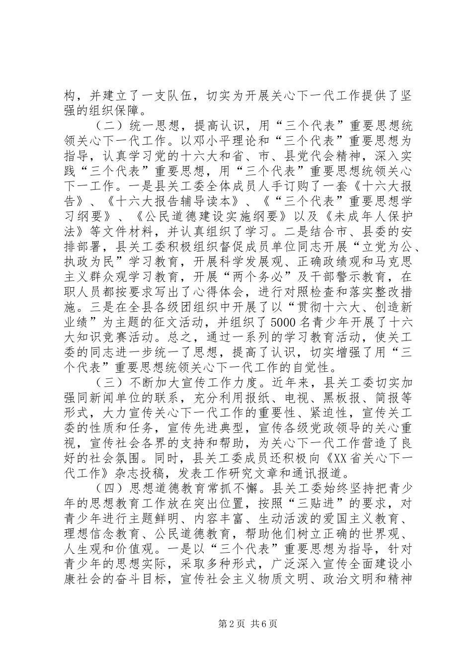 关心下一代工作汇报_第2页