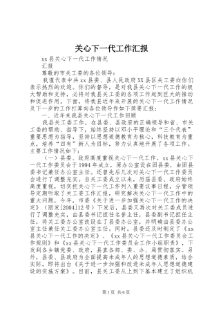 关心下一代工作汇报