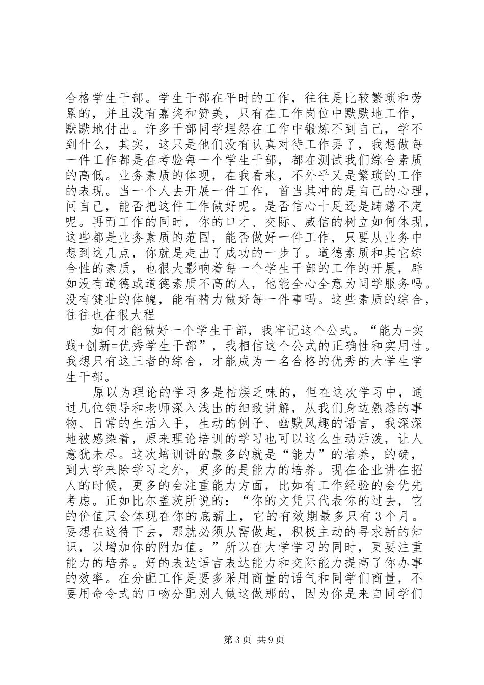 第八期团干培训思想汇报_第3页