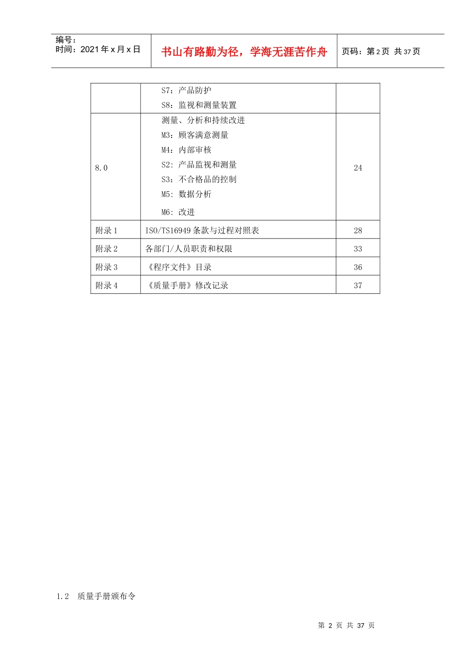 TS16949质量手册改1_第2页