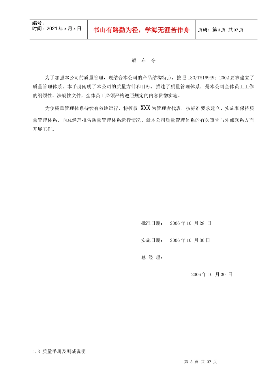 TS16949质量手册改1_第3页