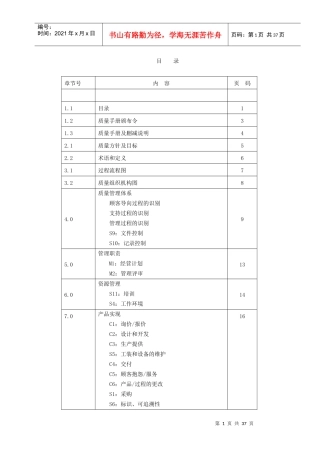 TS16949质量手册改1