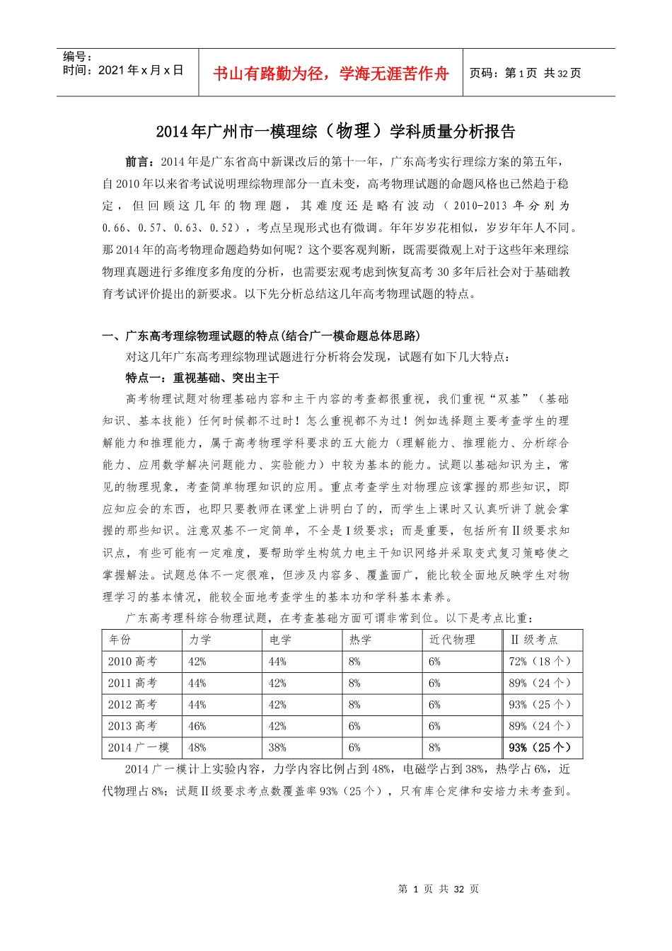 X年广州市一模理综(物理)学科质量分析报告_第1页