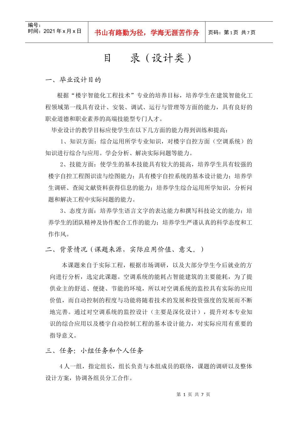 4：毕业设计(论文)任务书(某大楼供配电及照明系统设计与质量控制)_第2页