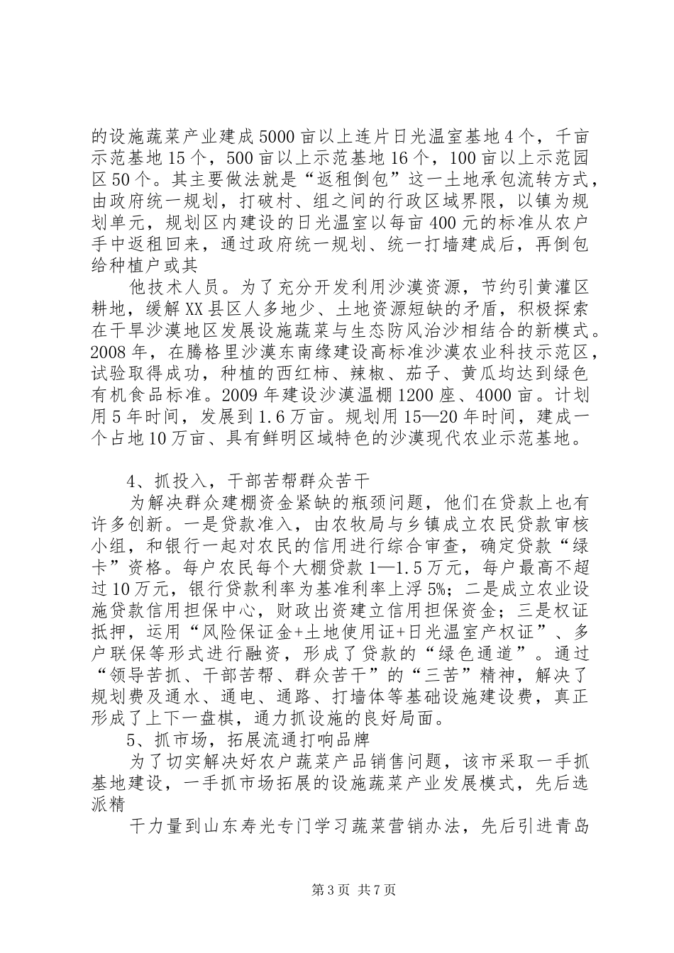 赴宁夏中卫、银川考察学习设施蔬菜报告_第3页