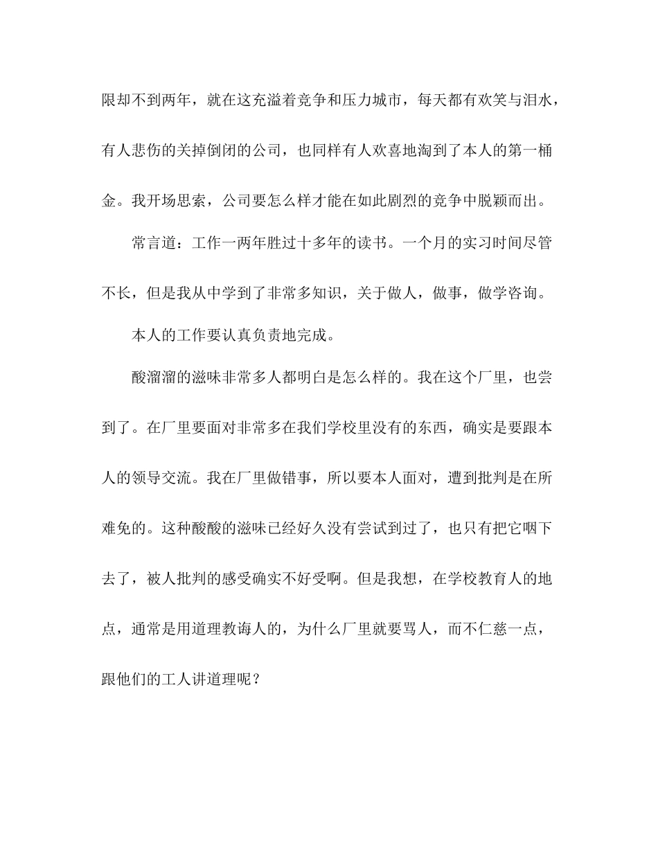 大学生暑期电子公司实践参考总结（通用）_第2页