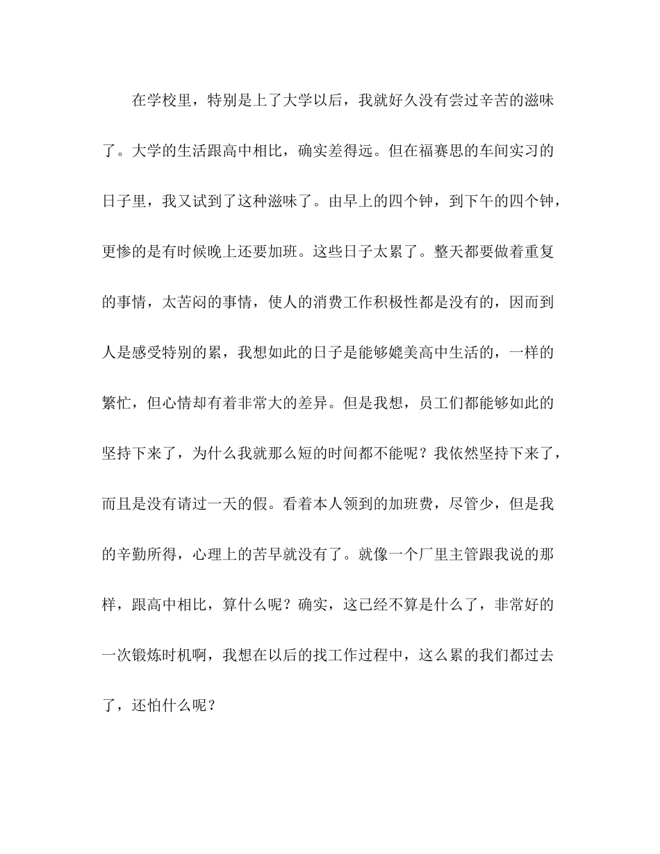 大学生暑期电子公司实践参考总结（通用）_第3页