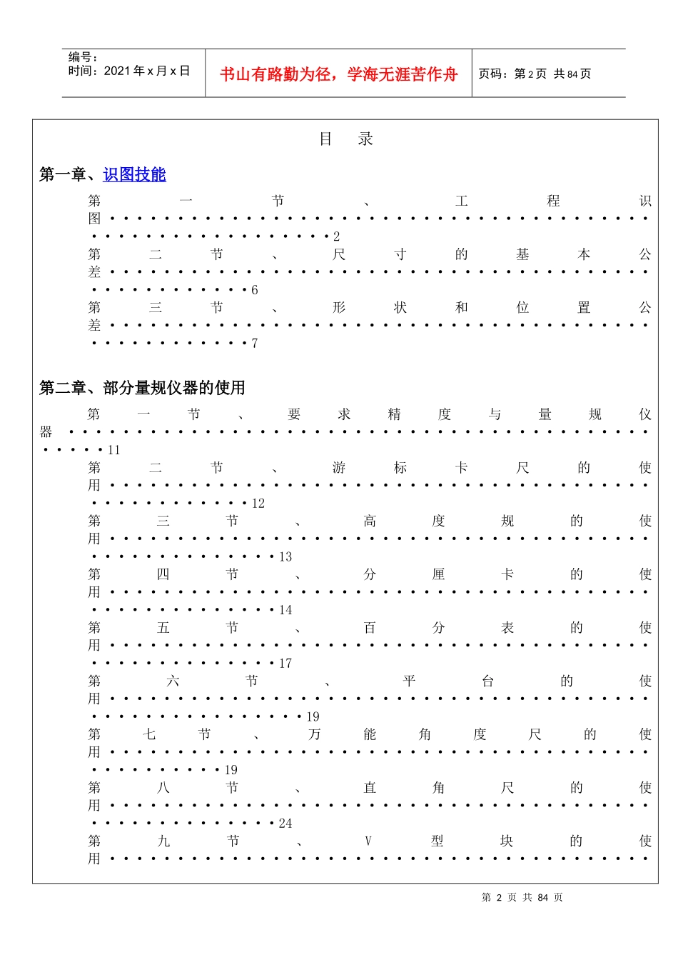 QC技能手册(doc85)_第2页