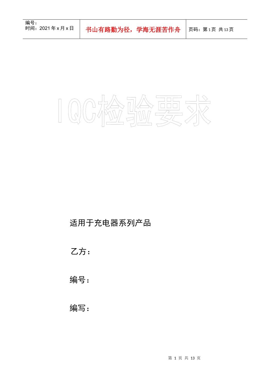 IQC元件验收标准_第1页