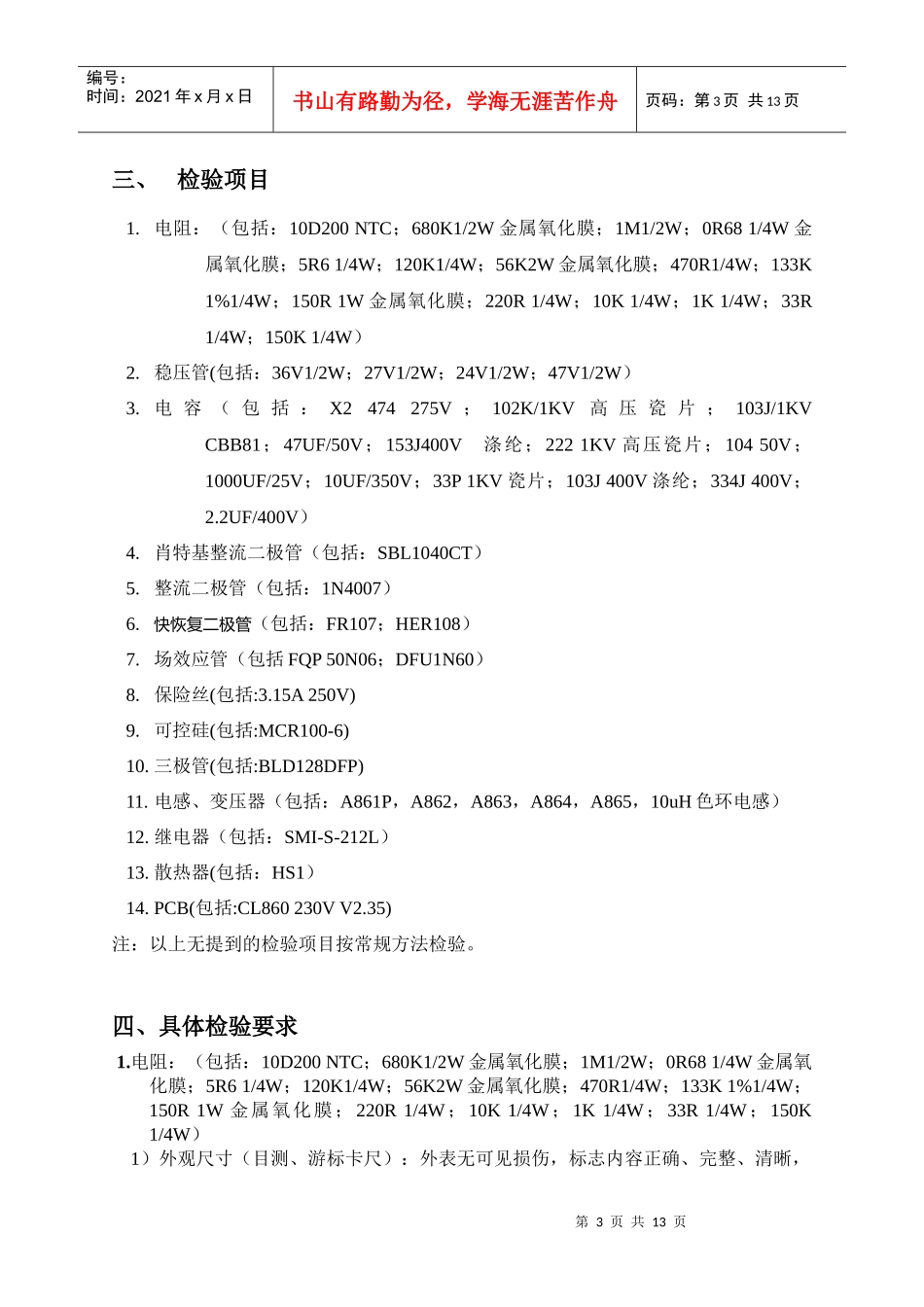 IQC元件验收标准_第3页