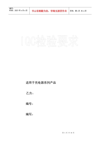 IQC元件验收标准