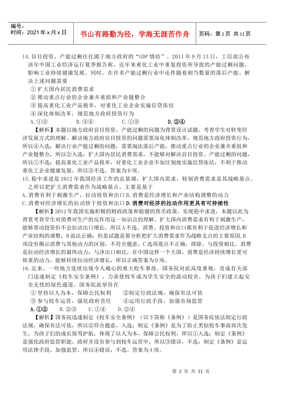 XXXX年湖北武汉市二月调考文综政治(附详解及质量分析)_第2页