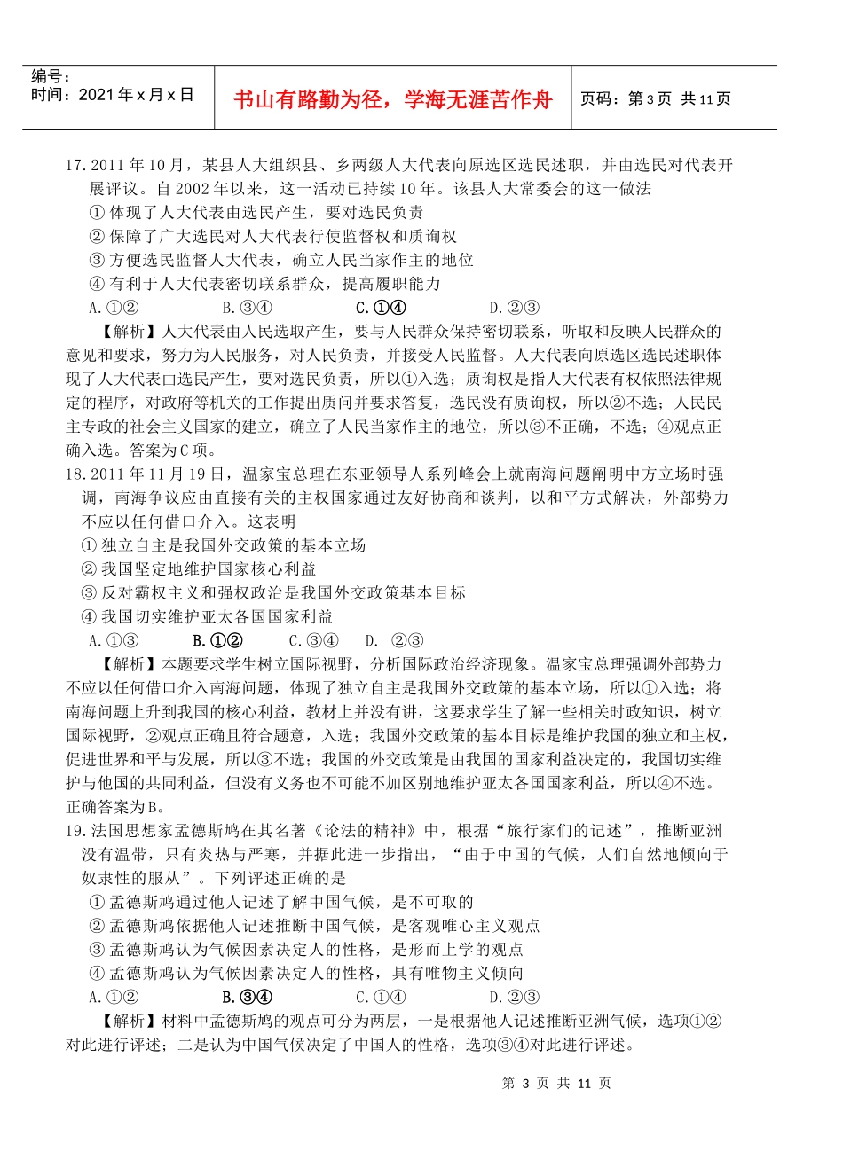 XXXX年湖北武汉市二月调考文综政治(附详解及质量分析)_第3页