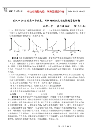 XXXX年湖北武汉市二月调考文综政治(附详解及质量分析)