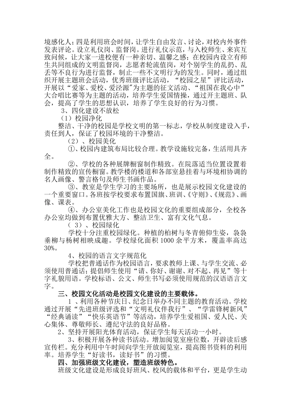 加强校园文化建设构建和谐育人环境_第2页