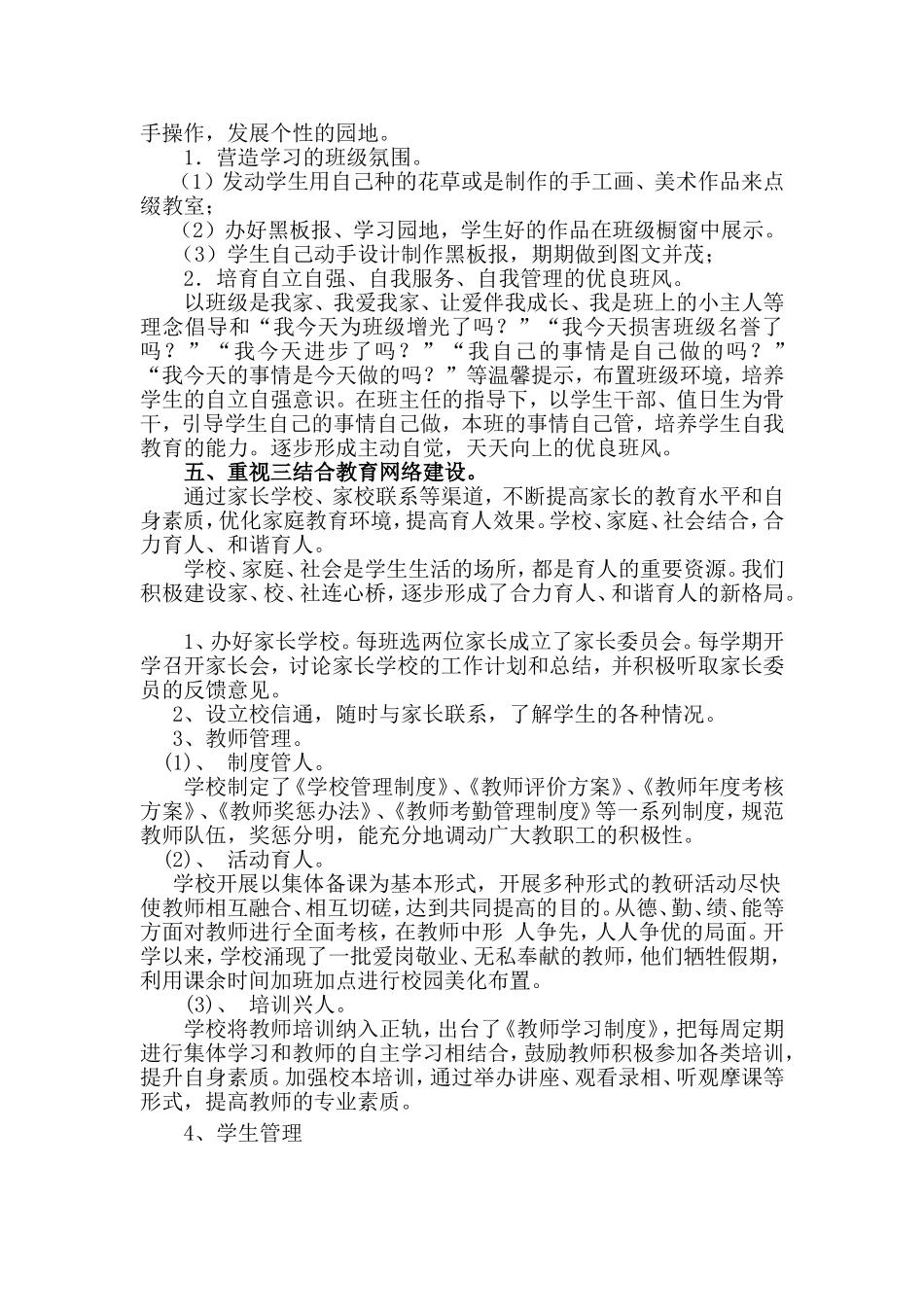 加强校园文化建设构建和谐育人环境_第3页