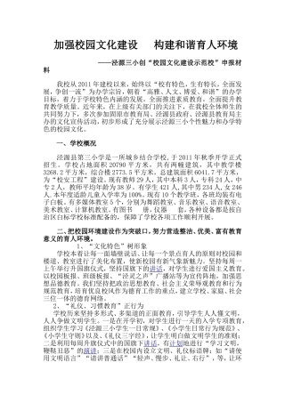 加强校园文化建设构建和谐育人环境