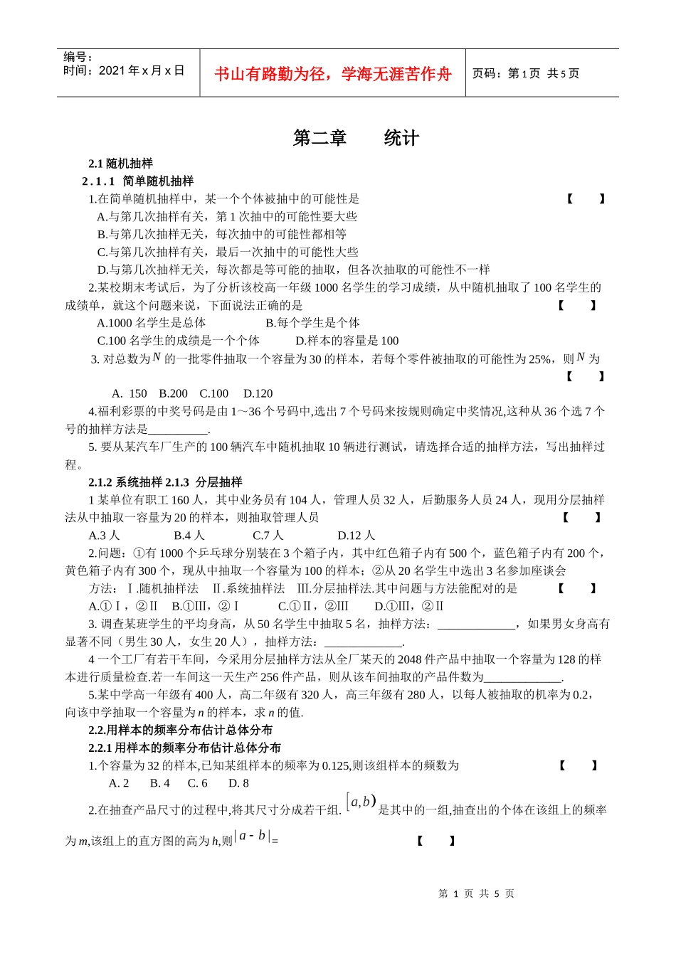 21随机抽样_第1页