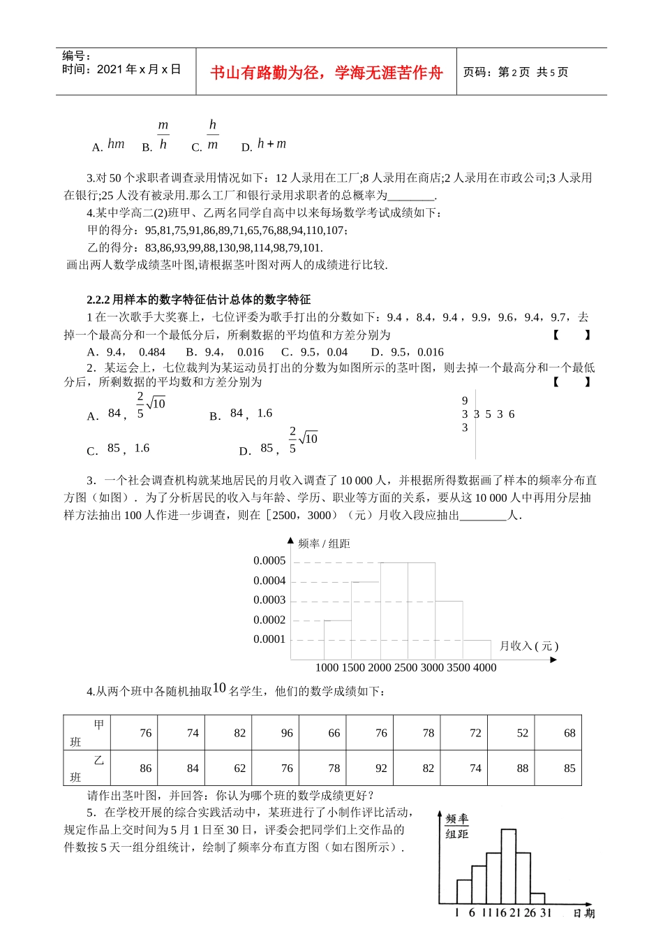 21随机抽样_第2页