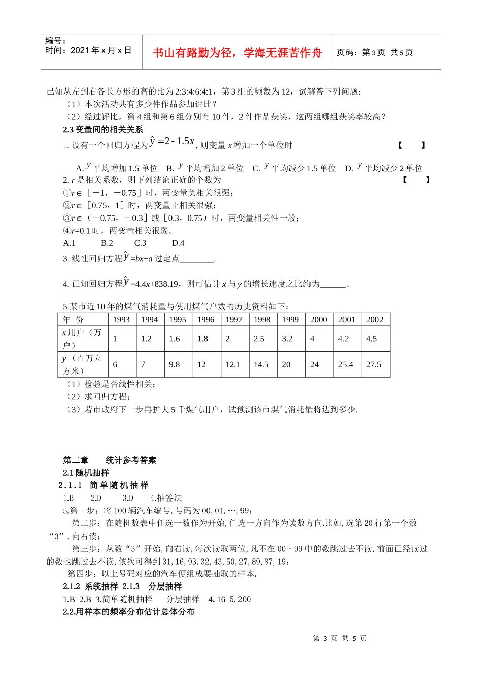 21随机抽样_第3页