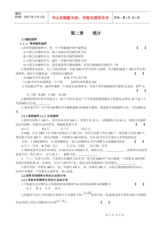 21随机抽样