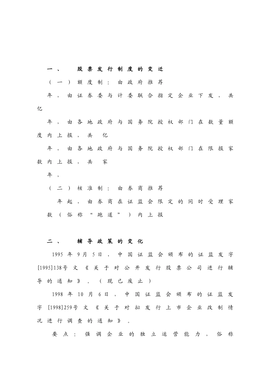 股票发行核准制及发行上市辅导工作流程_第2页