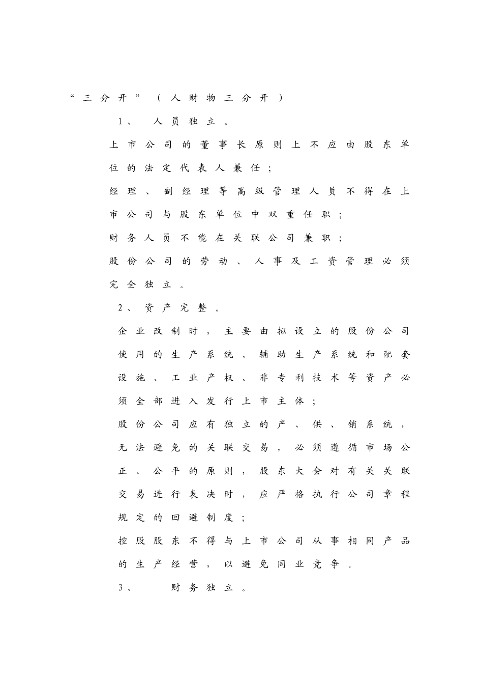 股票发行核准制及发行上市辅导工作流程_第3页