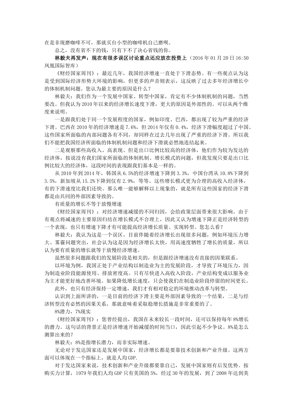 XXXX年经济展望_第2页