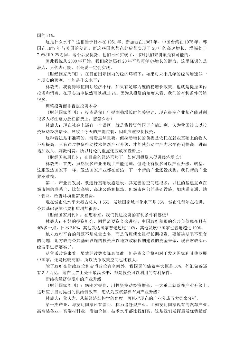 XXXX年经济展望_第3页