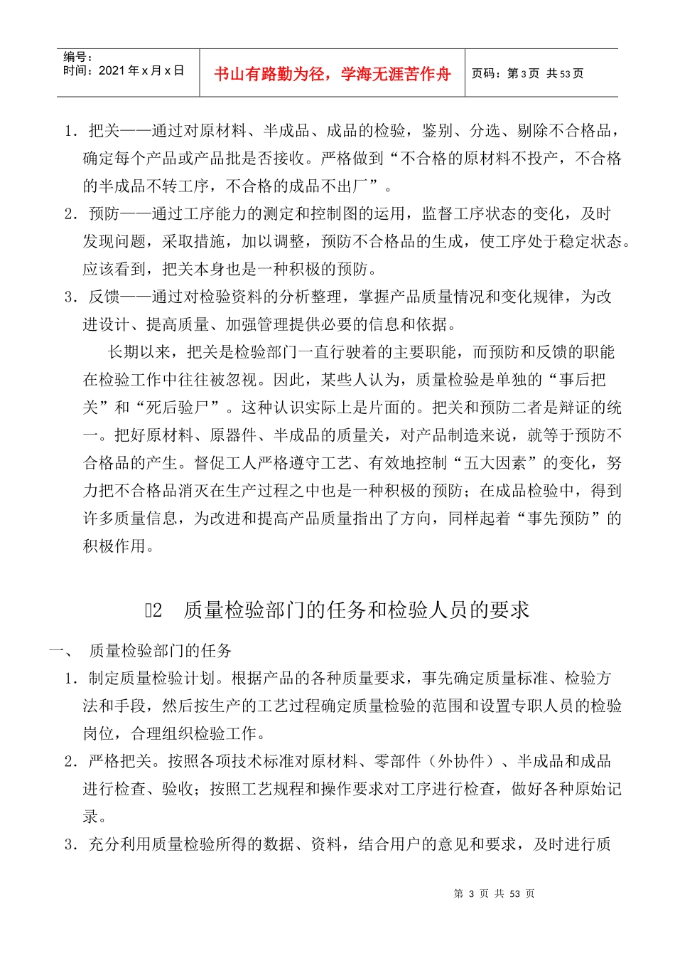 质量检验的基本概念和基本培训教材_第3页