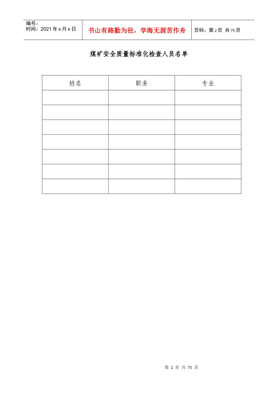 贵州浙商矿业集团有限公司质量标准评分表_第2页