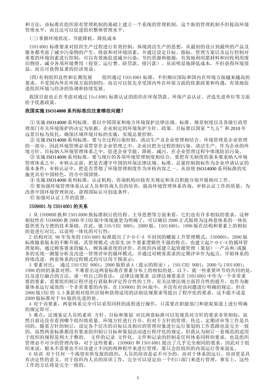 怎样建立ISO14001环境管理体系(50)(1)_第3页