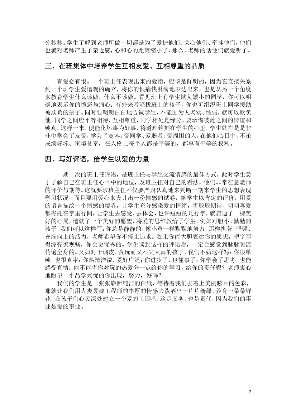 论班主任工作中的情感教育_第2页