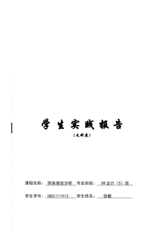 现金流量表分析实践