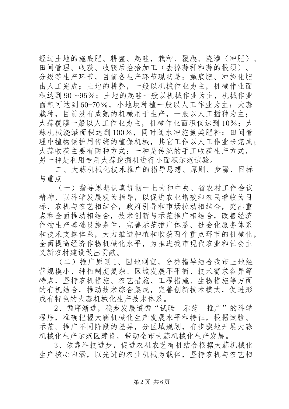 关于市大蒜机械化技术推广工作调研报告_第2页
