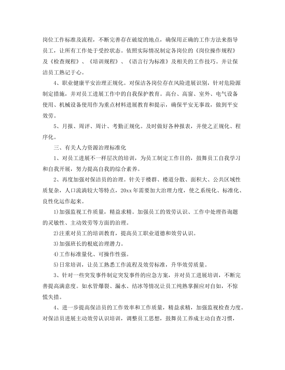售楼部保洁月度工作参考总结_第3页