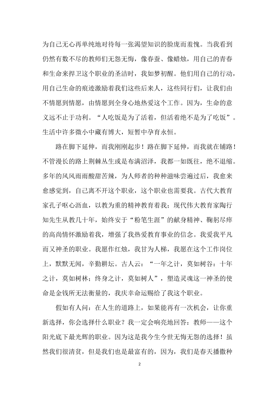 2014师德稿--无悔的选择+刘远书_第2页