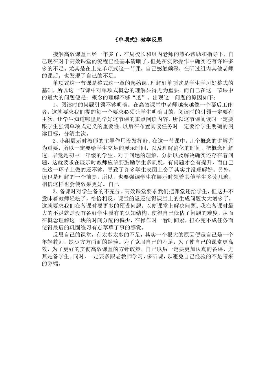 整式_单项式_教学反思_第1页