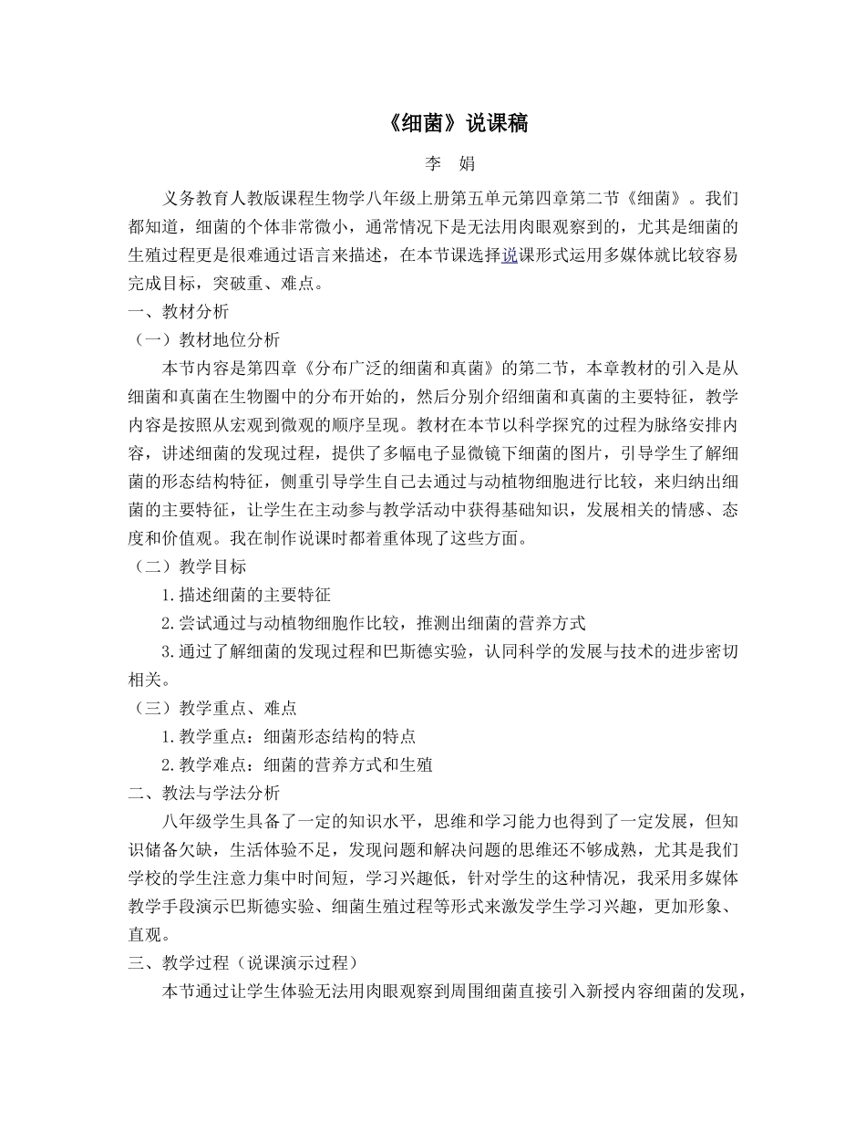 《细菌》说课稿_第1页