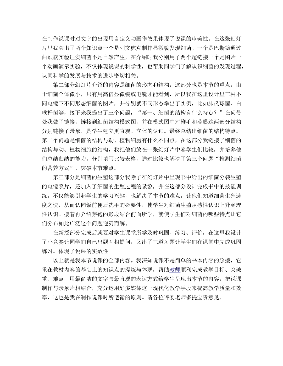 《细菌》说课稿_第2页