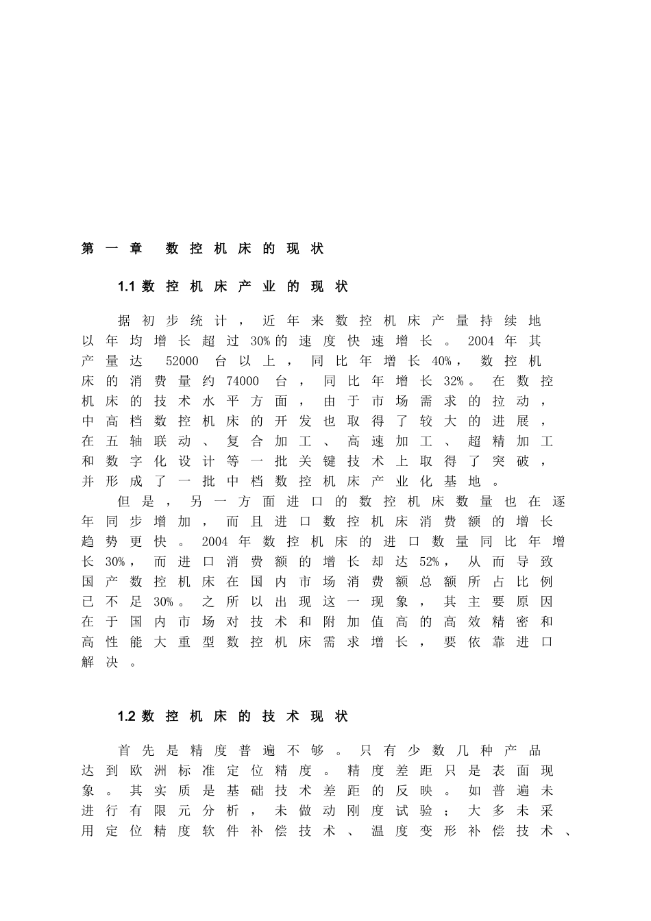 数控机床的现状及发展趋势_第3页