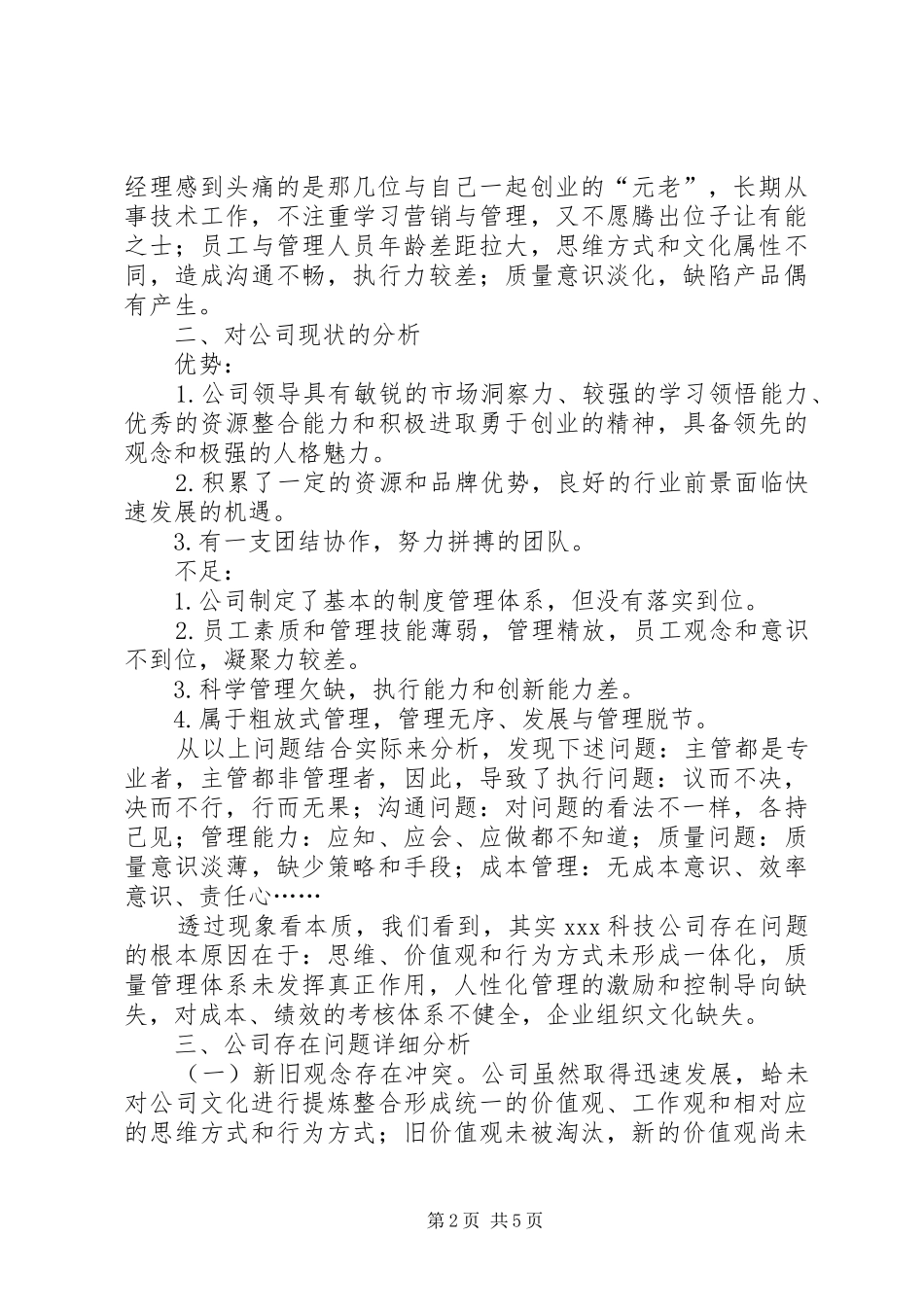 独家原创-科技公司组织文化建设调研报告_第2页