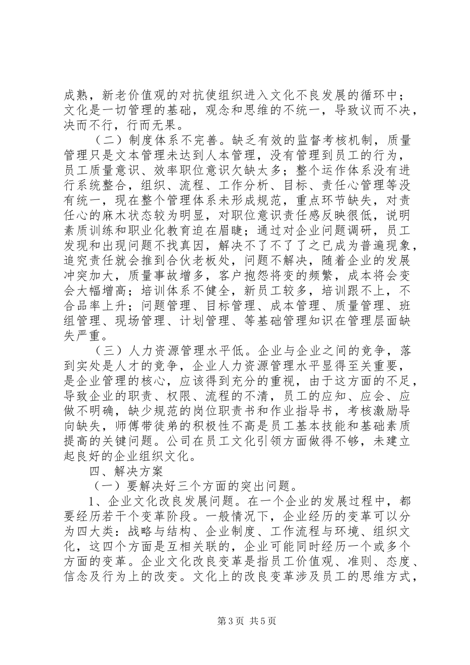 独家原创-科技公司组织文化建设调研报告_第3页