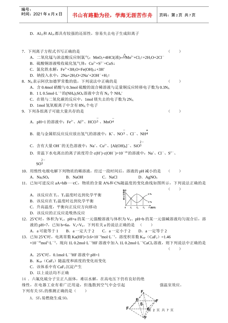 高三化学质量检测_第2页