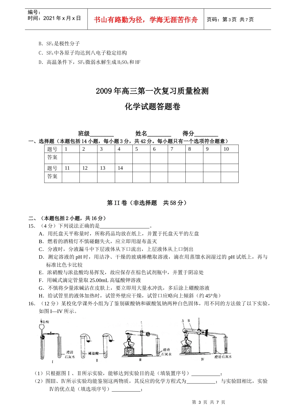 高三化学质量检测_第3页